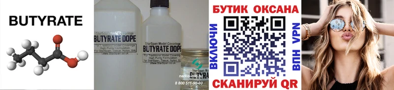 Бутират BDO 33%  Уржум 
